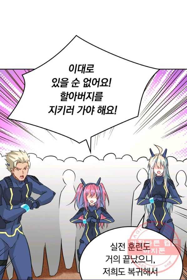 SSS급으로는 부족했다 66화 51