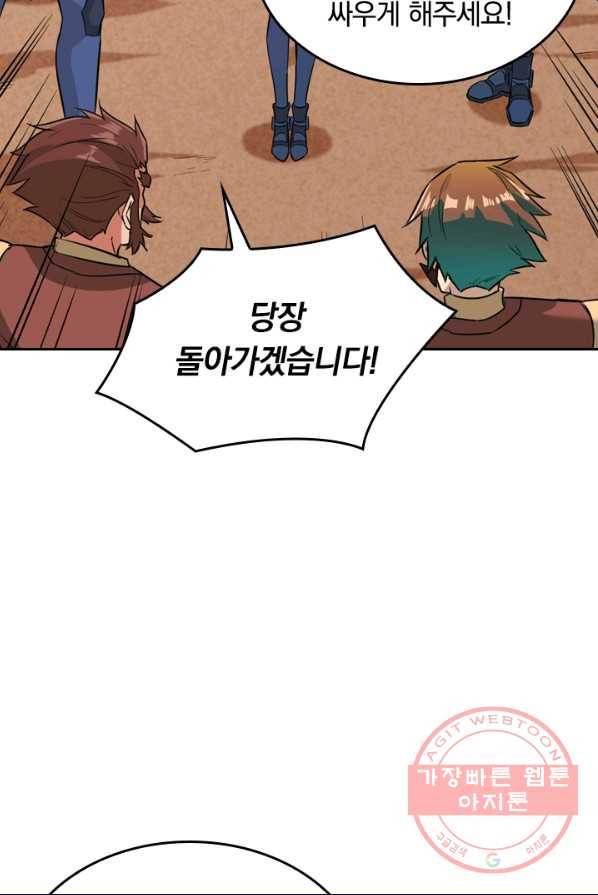 SSS급으로는 부족했다 66화 52