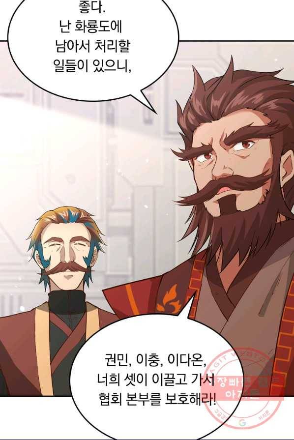 SSS급으로는 부족했다 66화 53