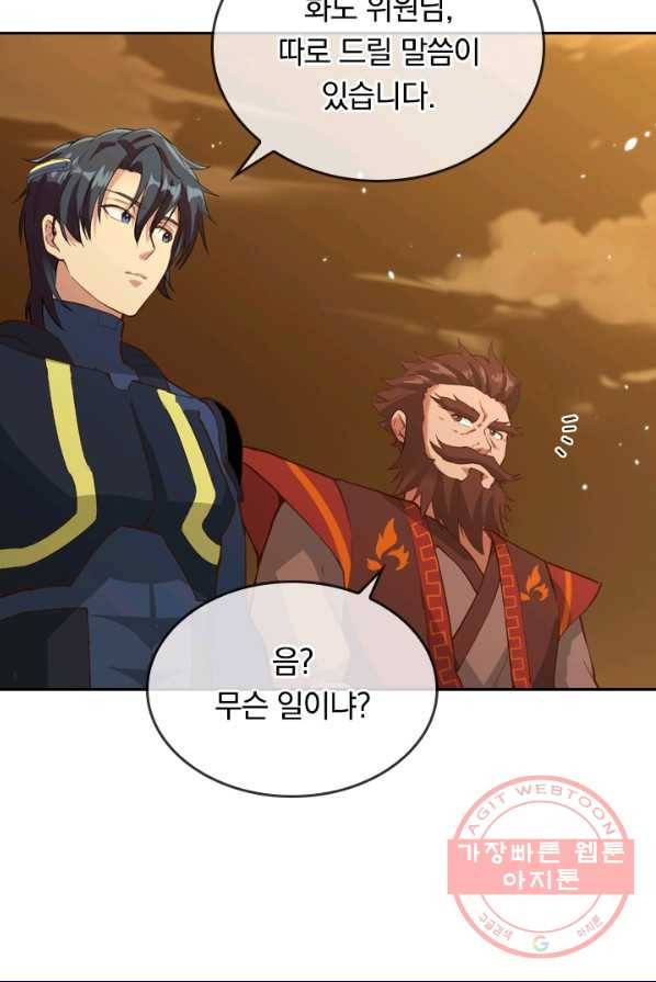 SSS급으로는 부족했다 66화 56