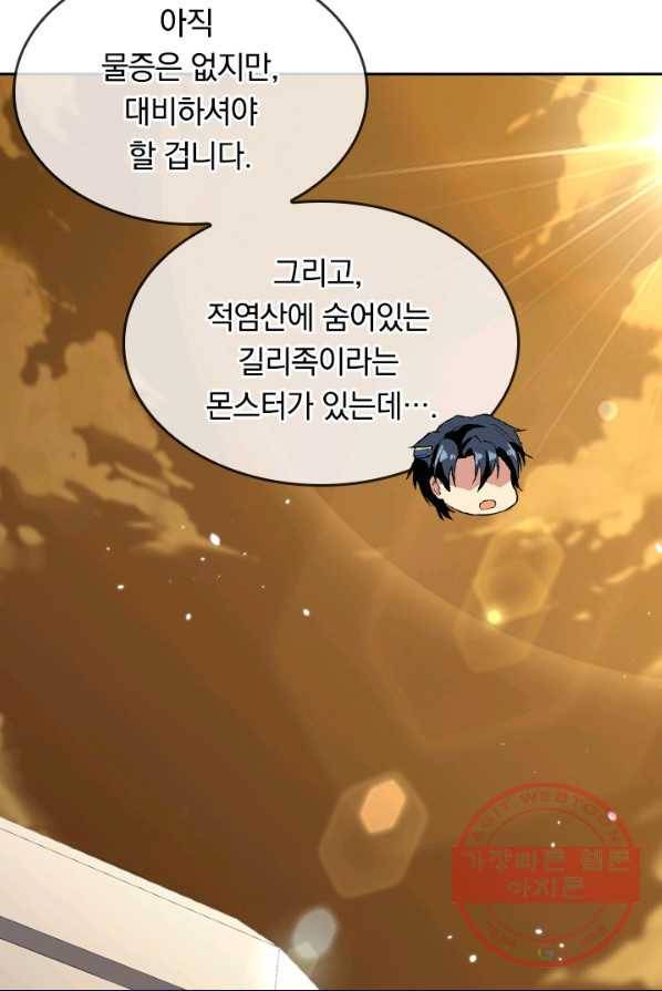 SSS급으로는 부족했다 66화 59