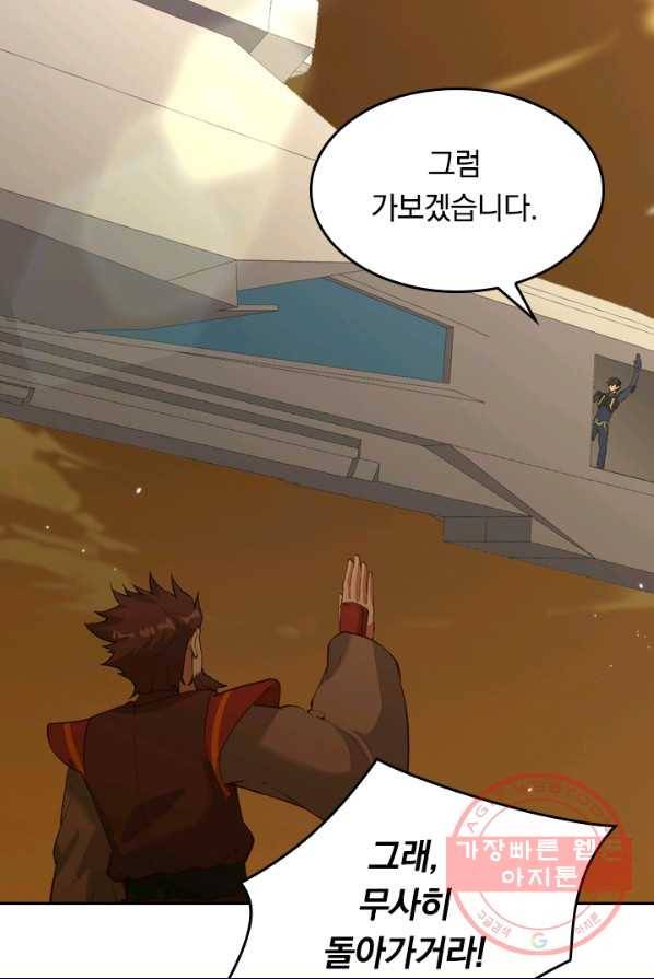 SSS급으로는 부족했다 66화 60