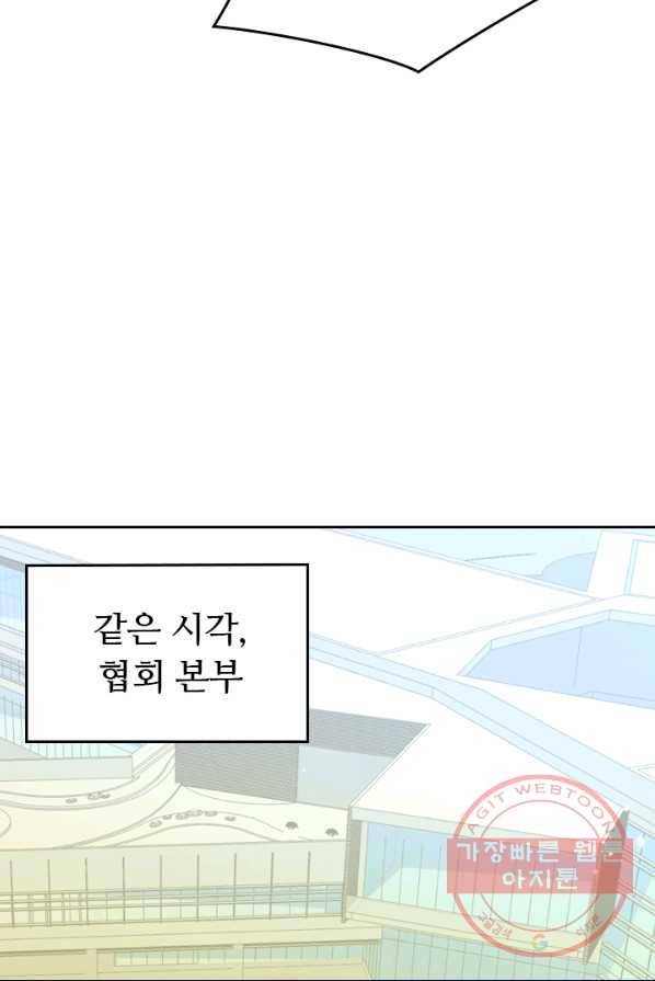 SSS급으로는 부족했다 66화 61
