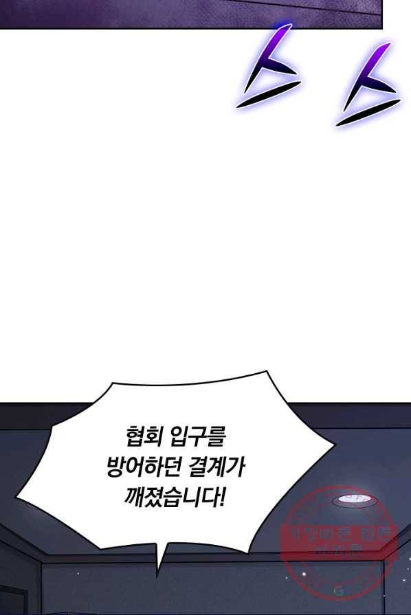 SSS급으로는 부족했다 66화 70