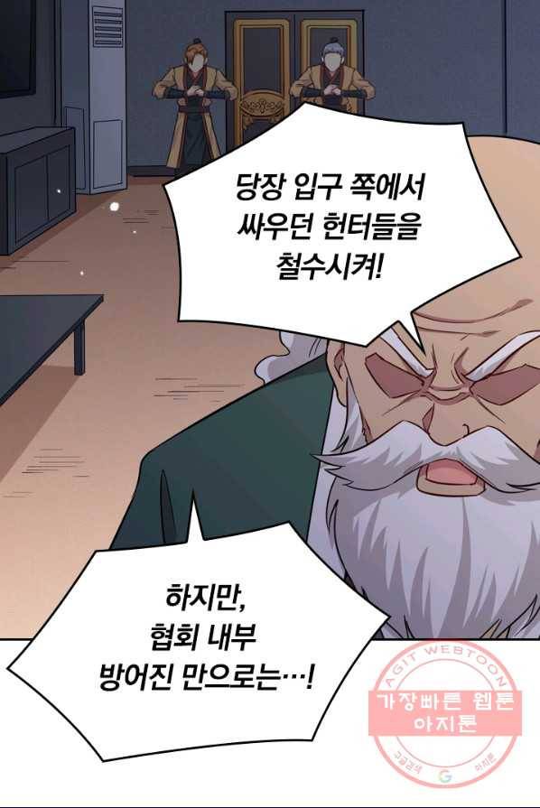 SSS급으로는 부족했다 66화 71