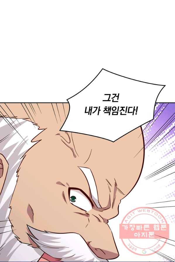 SSS급으로는 부족했다 66화 72