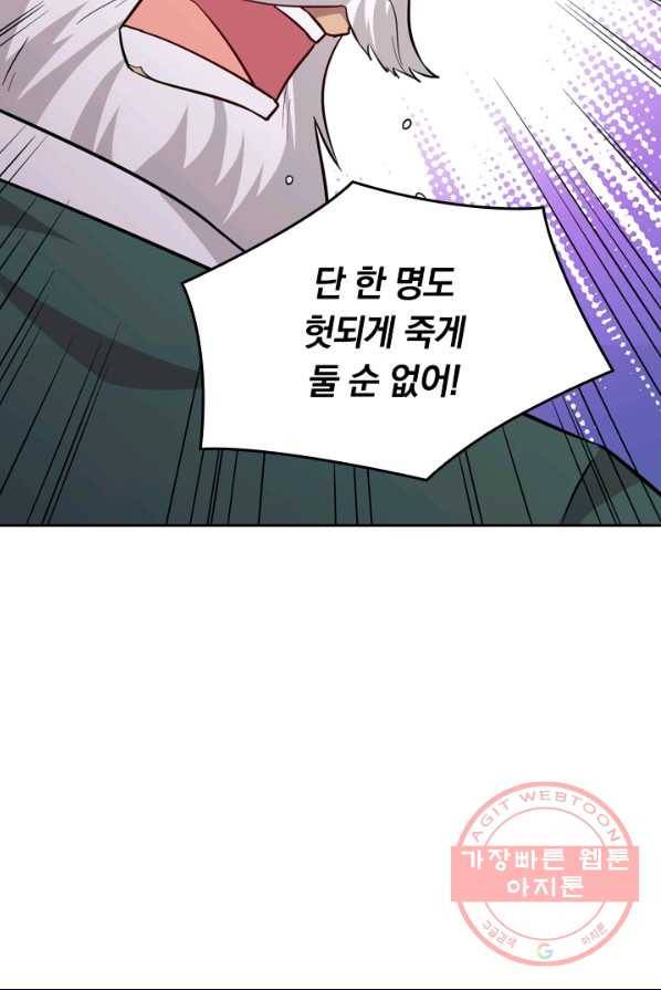 SSS급으로는 부족했다 66화 73