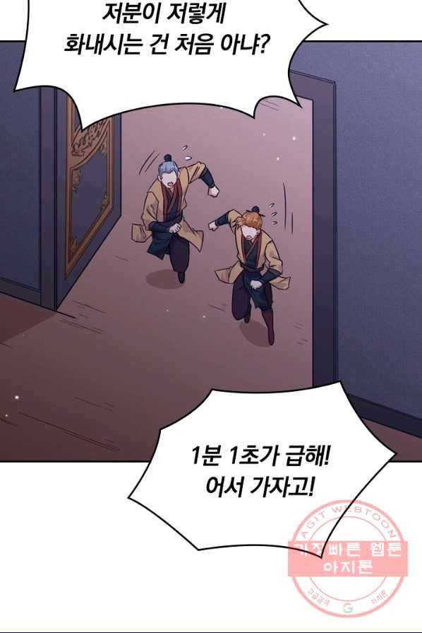 SSS급으로는 부족했다 66화 76