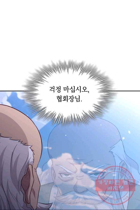SSS급으로는 부족했다 66화 77