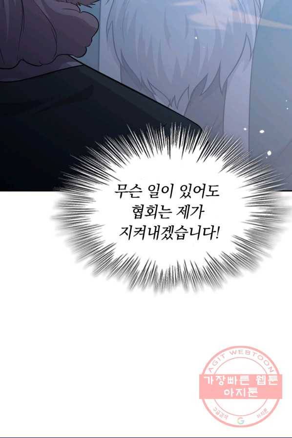 SSS급으로는 부족했다 66화 78