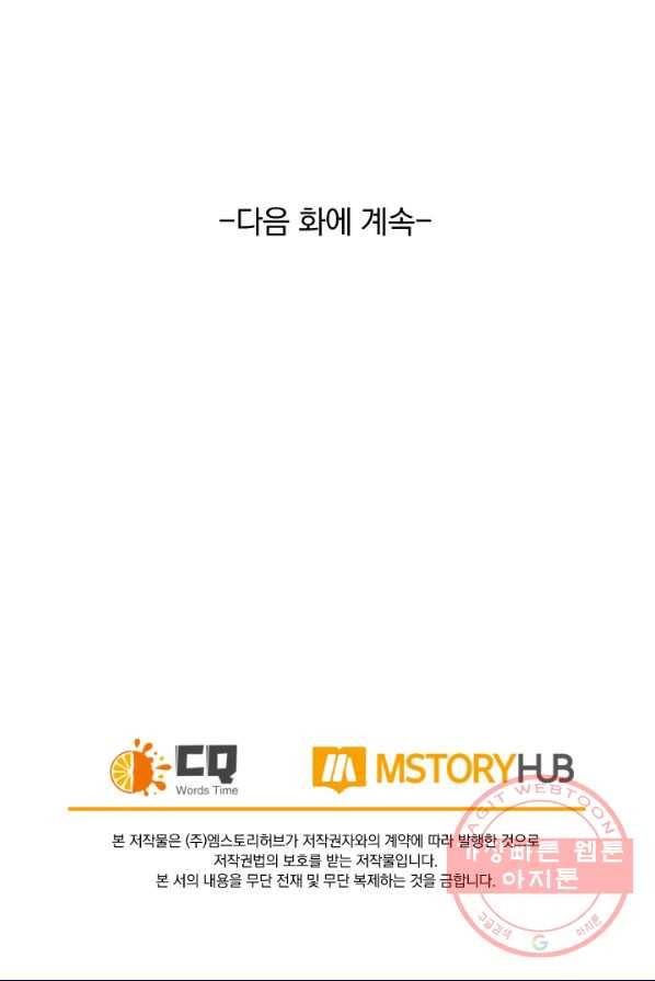 SSS급으로는 부족했다 66화 79
