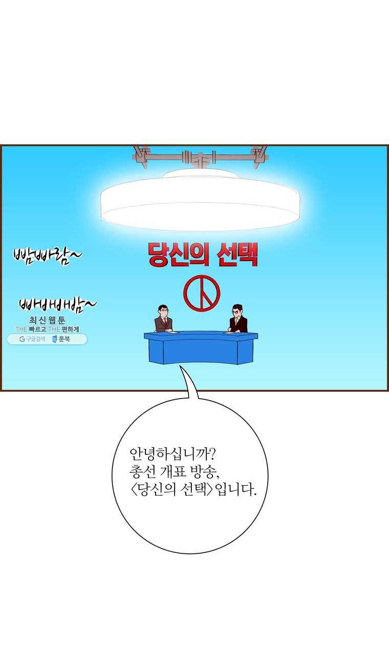 좋아하면 울리는 186화 2