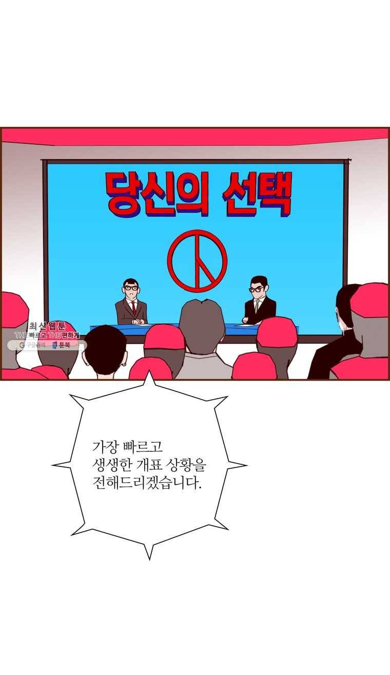 좋아하면 울리는 186화 3