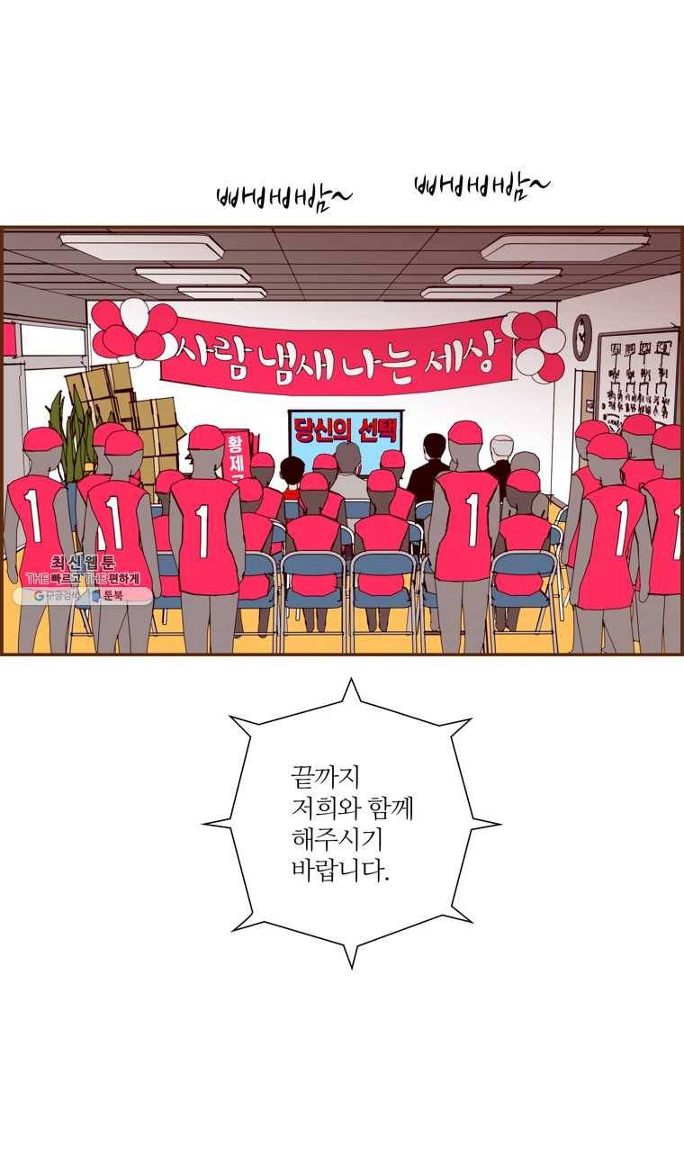 좋아하면 울리는 186화 4
