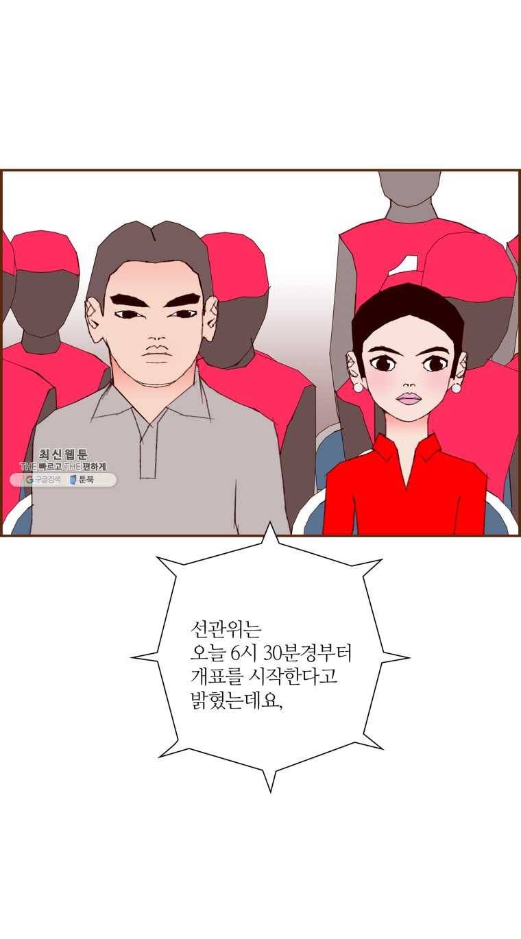 좋아하면 울리는 186화 5