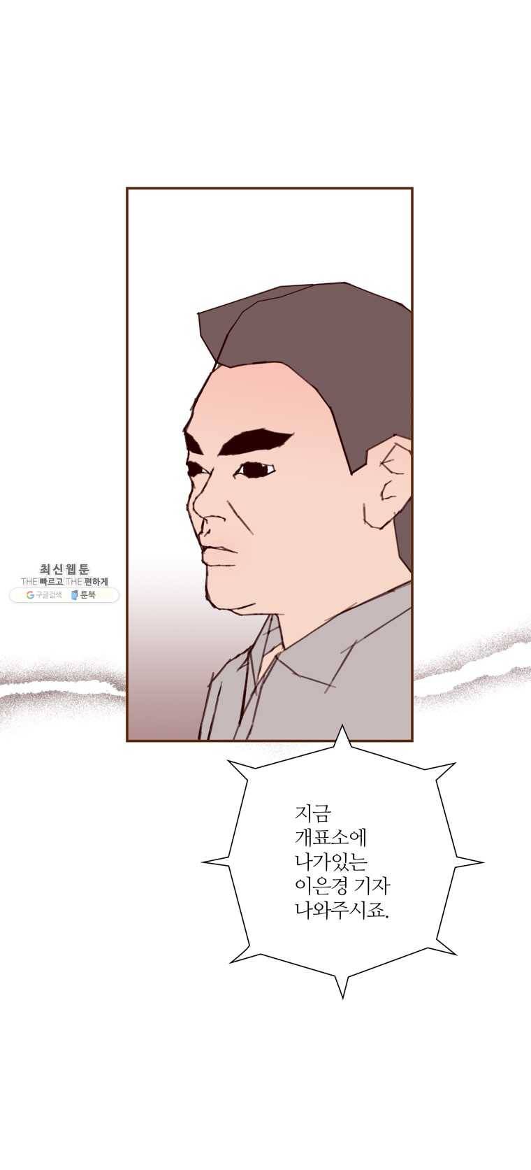 좋아하면 울리는 186화 6