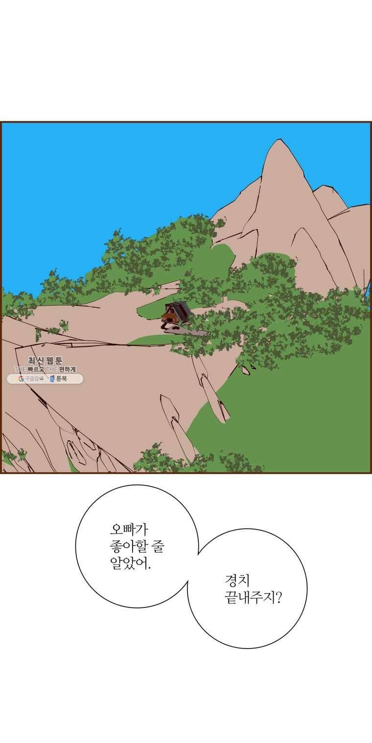 좋아하면 울리는 186화 13