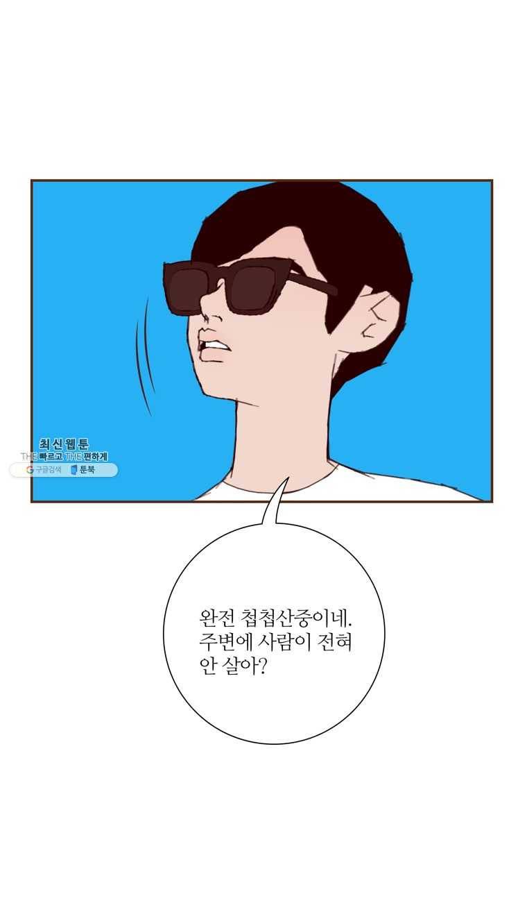 좋아하면 울리는 186화 14