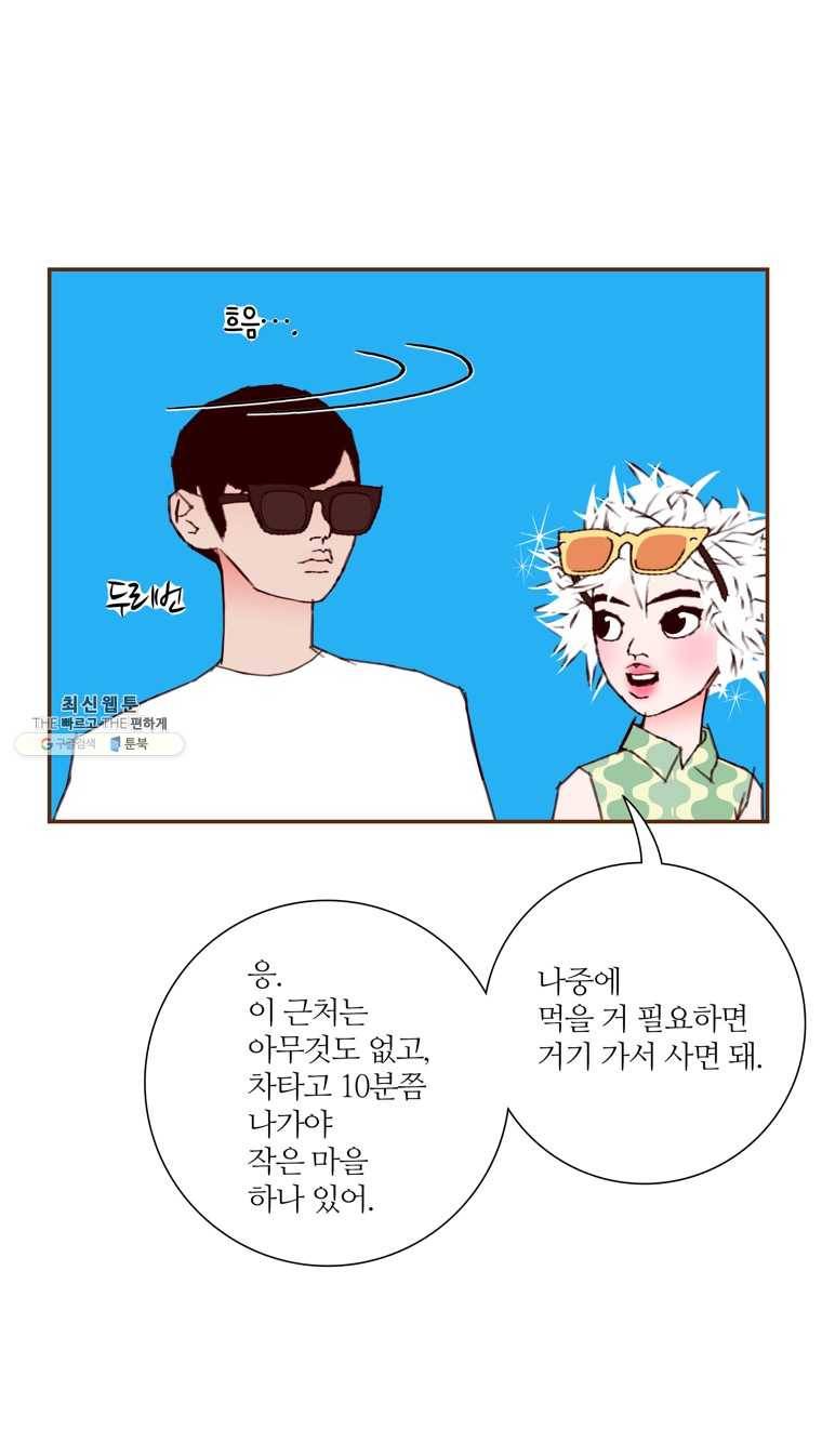 좋아하면 울리는 186화 15