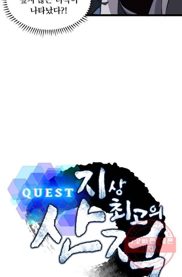 퀘스트 지상 최고의 산적 6화 6
