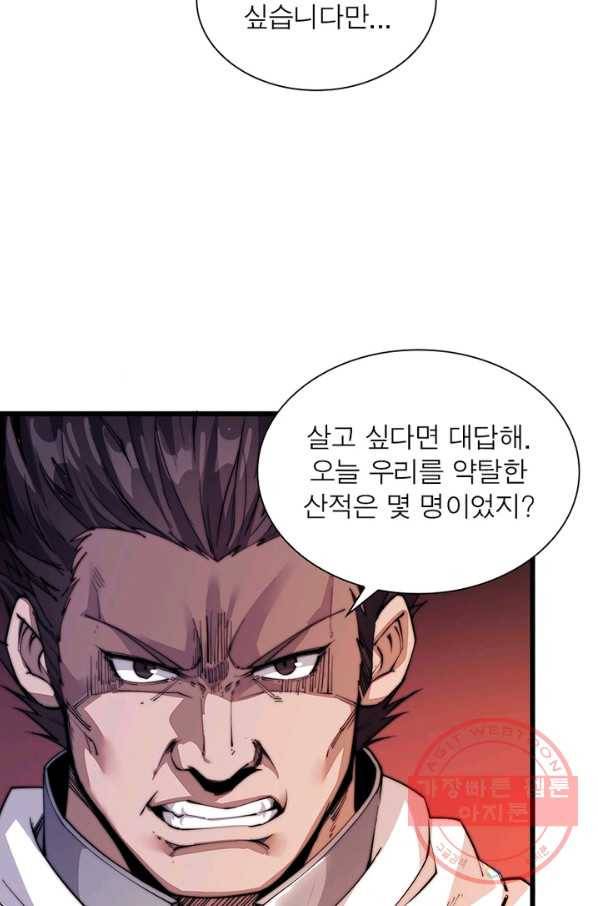 퀘스트 지상 최고의 산적 6화 9