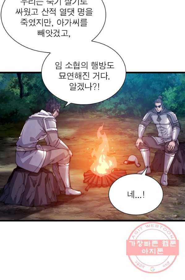퀘스트 지상 최고의 산적 6화 13