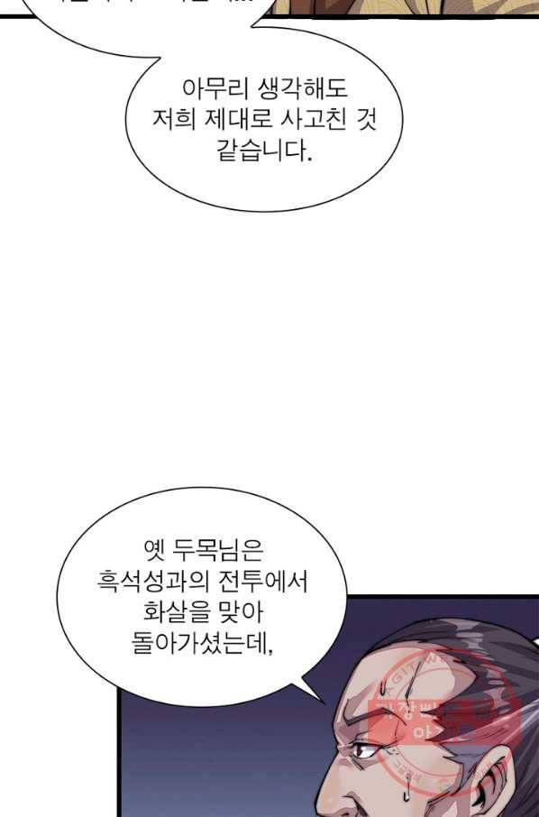 퀘스트 지상 최고의 산적 6화 24
