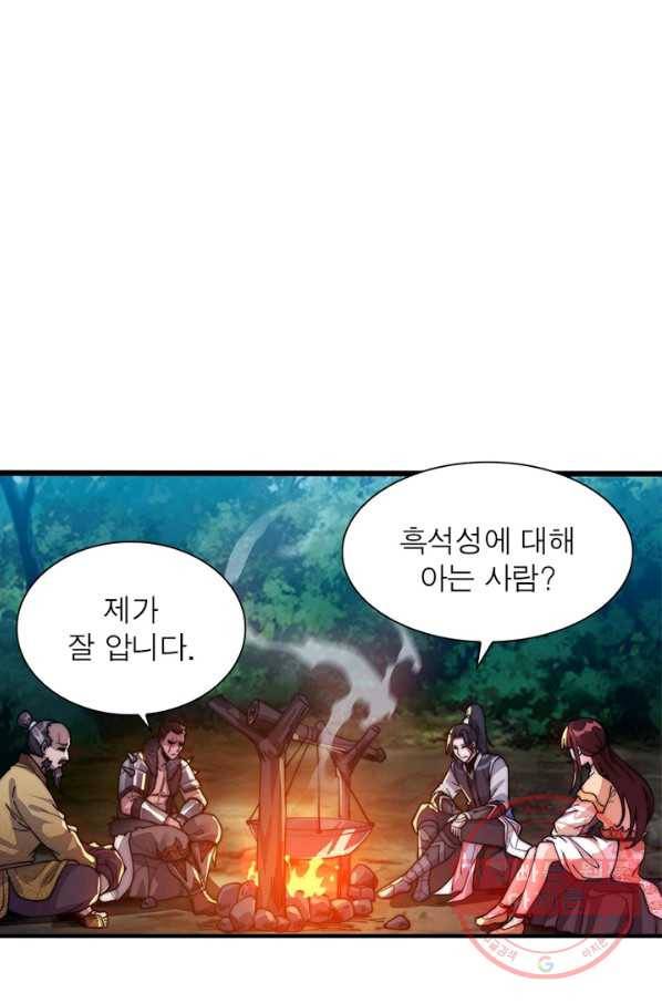 퀘스트 지상 최고의 산적 6화 28