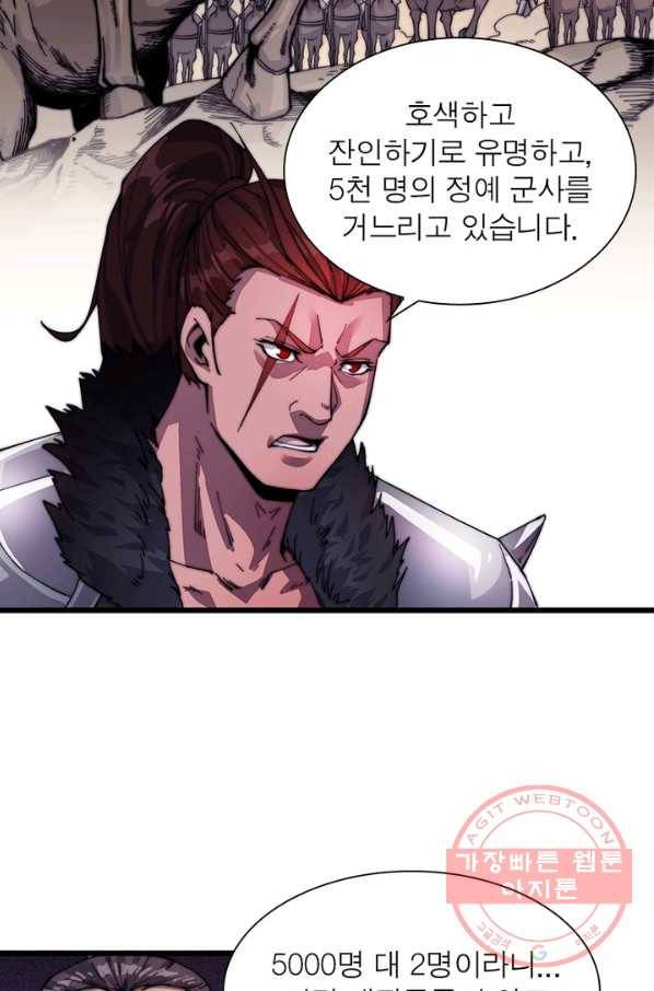 퀘스트 지상 최고의 산적 6화 30