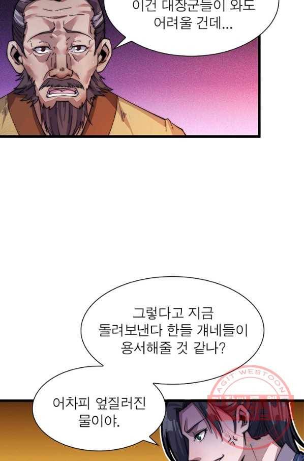 퀘스트 지상 최고의 산적 6화 31