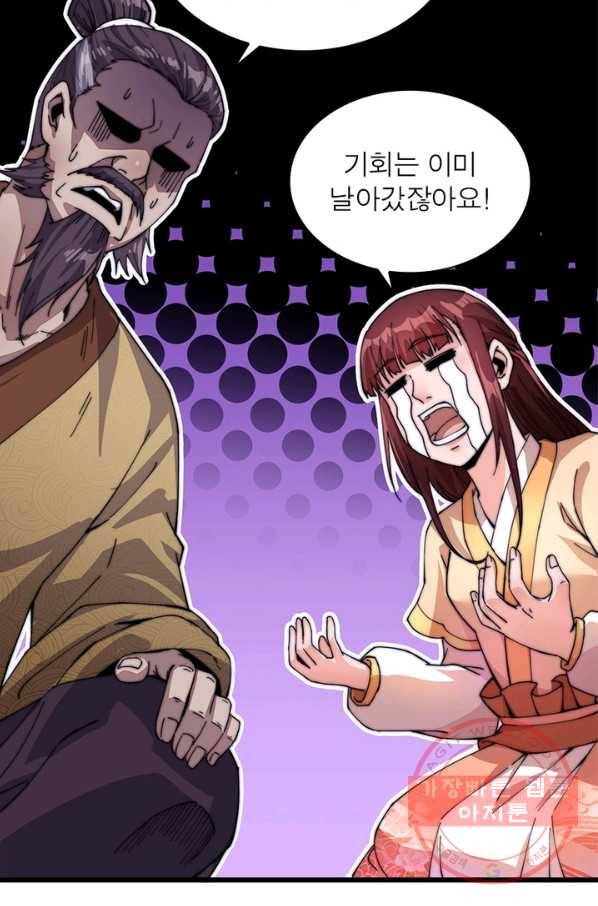 퀘스트 지상 최고의 산적 6화 34