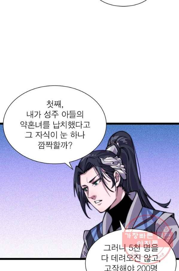 퀘스트 지상 최고의 산적 6화 36