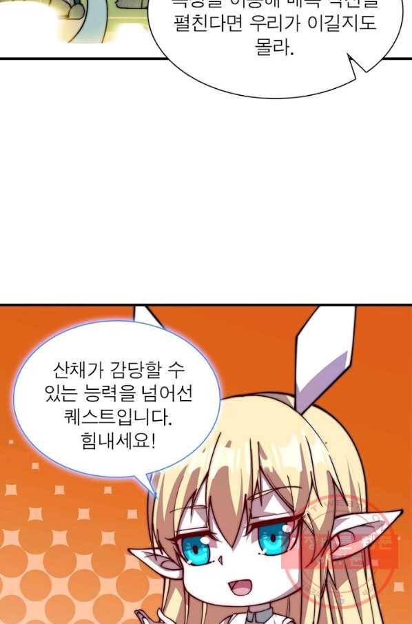 퀘스트 지상 최고의 산적 6화 38