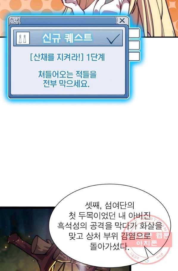 퀘스트 지상 최고의 산적 6화 39