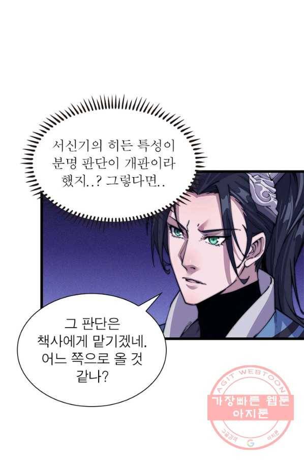 퀘스트 지상 최고의 산적 6화 45