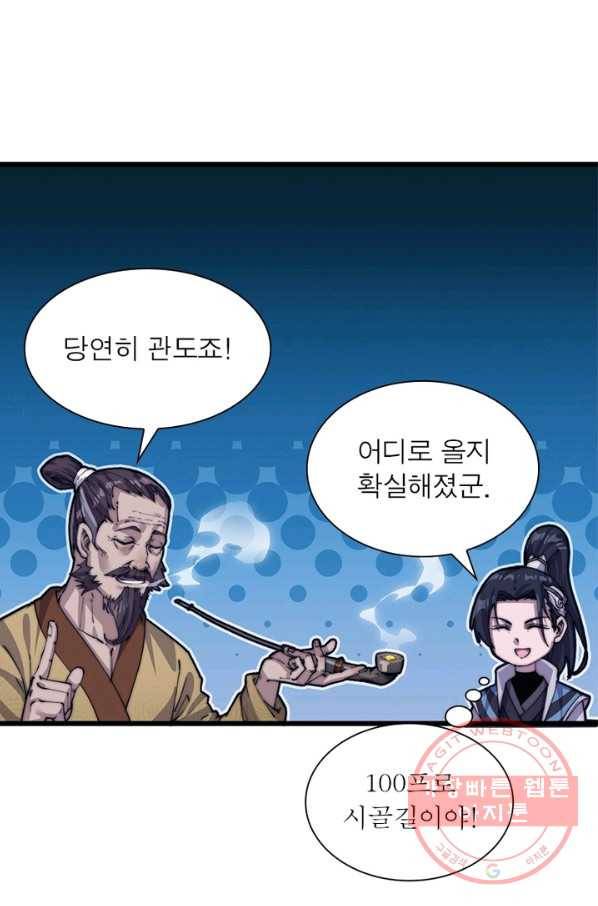 퀘스트 지상 최고의 산적 6화 46