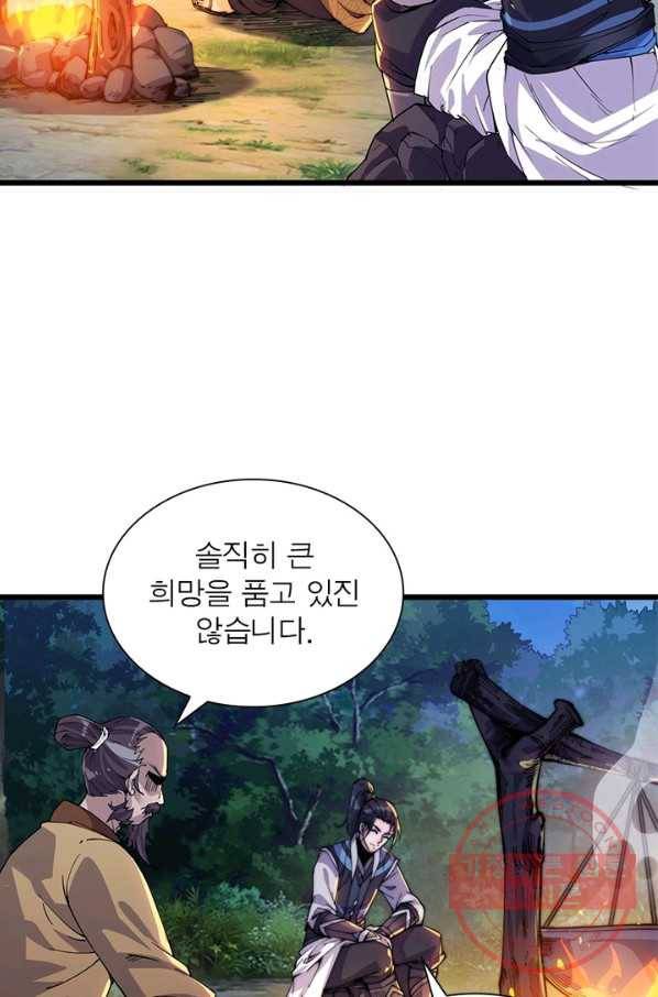 퀘스트 지상 최고의 산적 6화 48