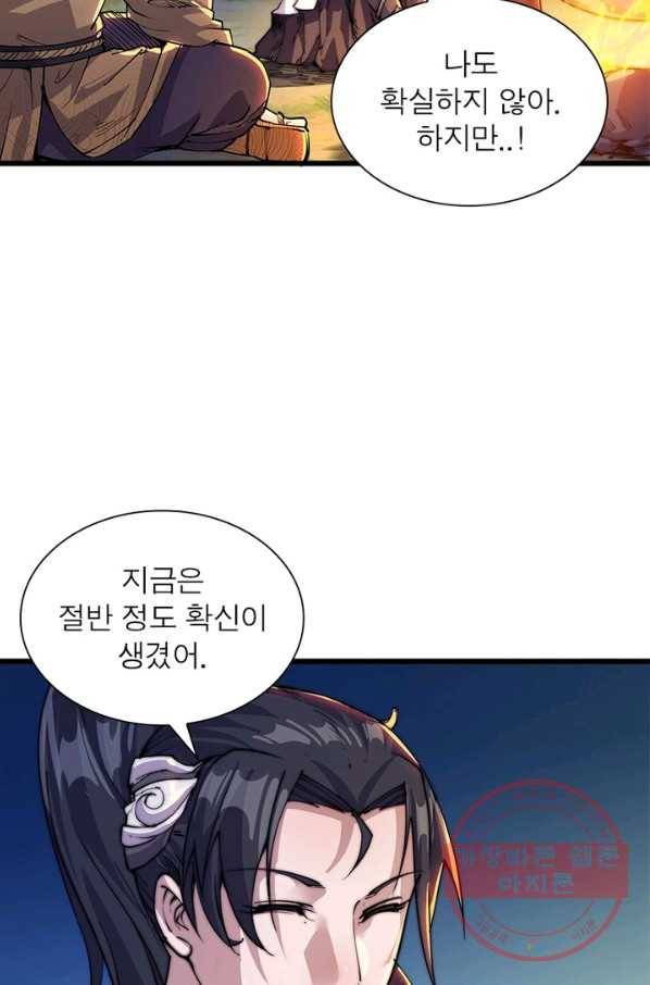 퀘스트 지상 최고의 산적 6화 49