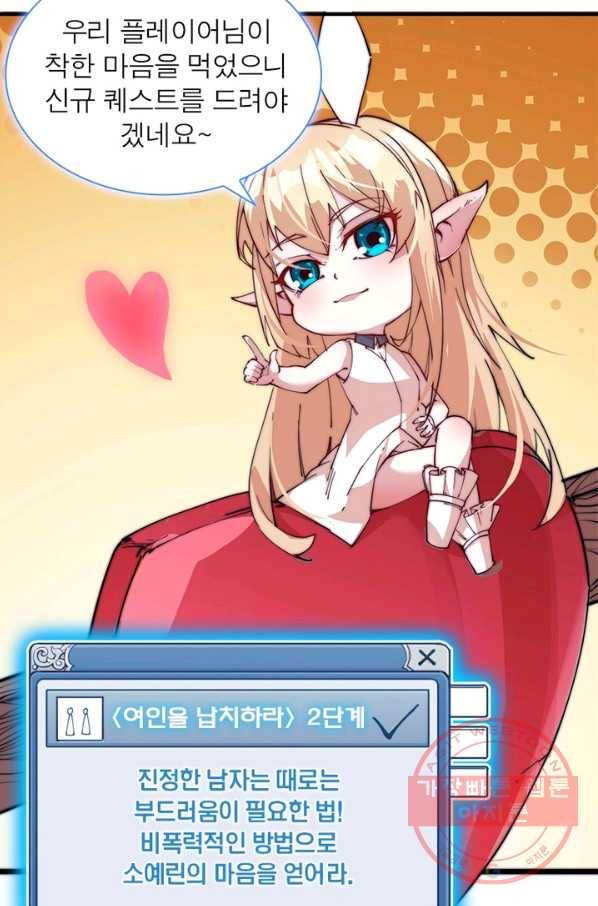 퀘스트 지상 최고의 산적 6화 58