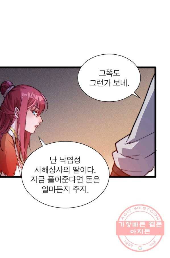 퀘스트 지상 최고의 산적 6화 60