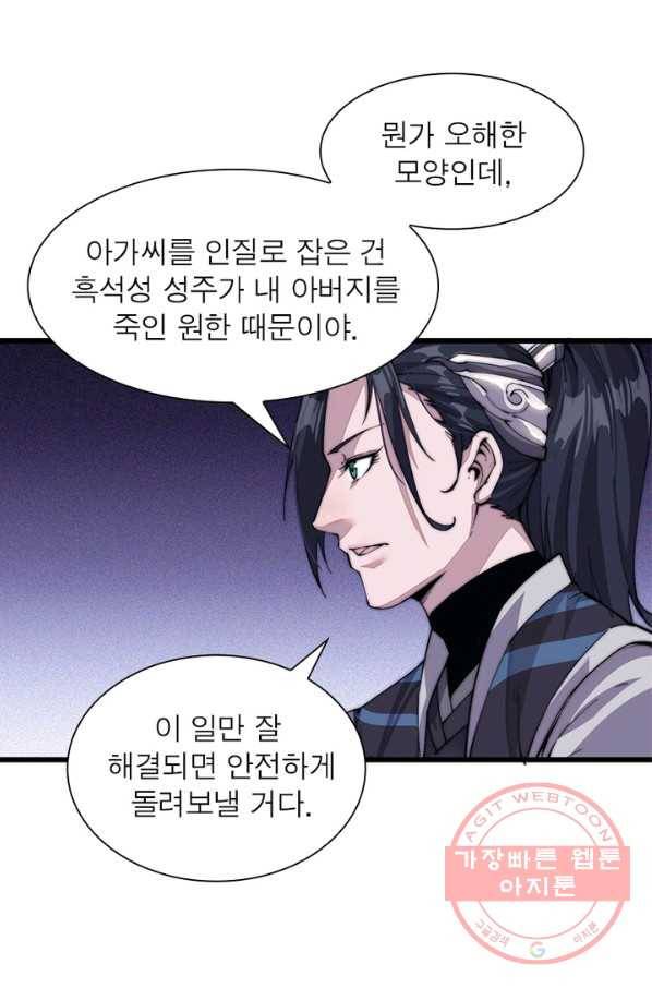 퀘스트 지상 최고의 산적 6화 62