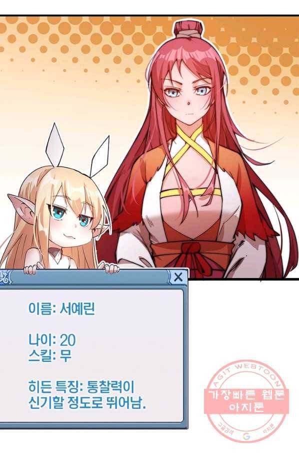 퀘스트 지상 최고의 산적 6화 65