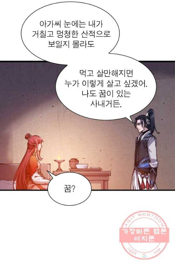 퀘스트 지상 최고의 산적 6화 67