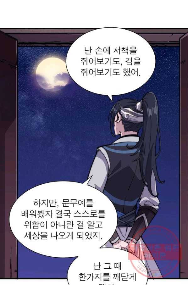 퀘스트 지상 최고의 산적 6화 68