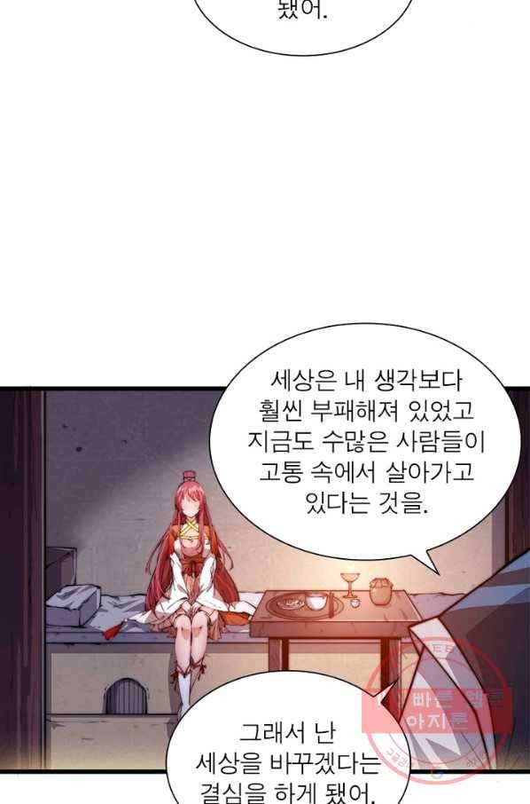 퀘스트 지상 최고의 산적 6화 69