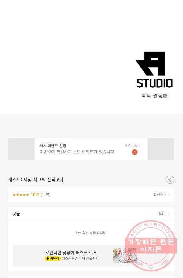 퀘스트 지상 최고의 산적 6화 72