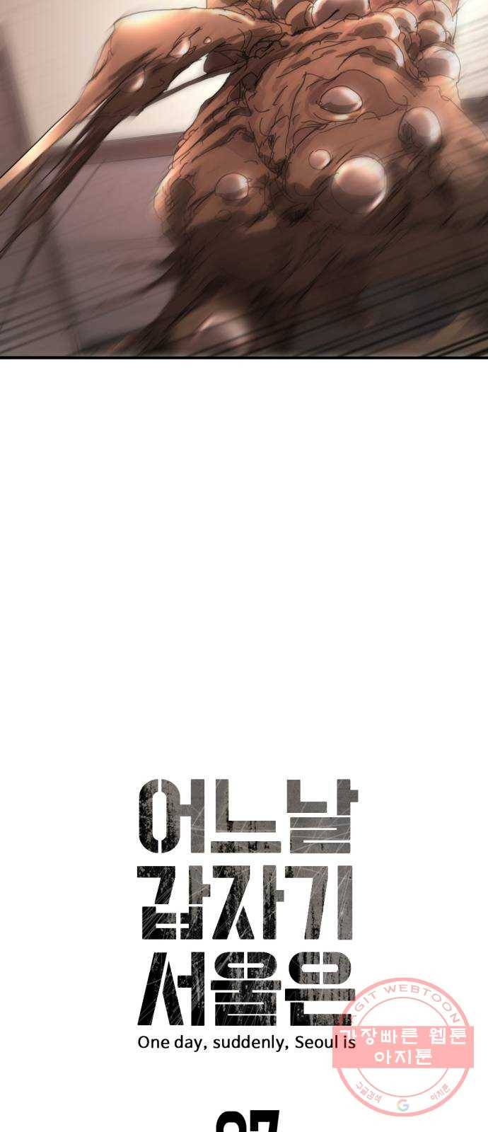어느날 갑자기 서울은 7화 7