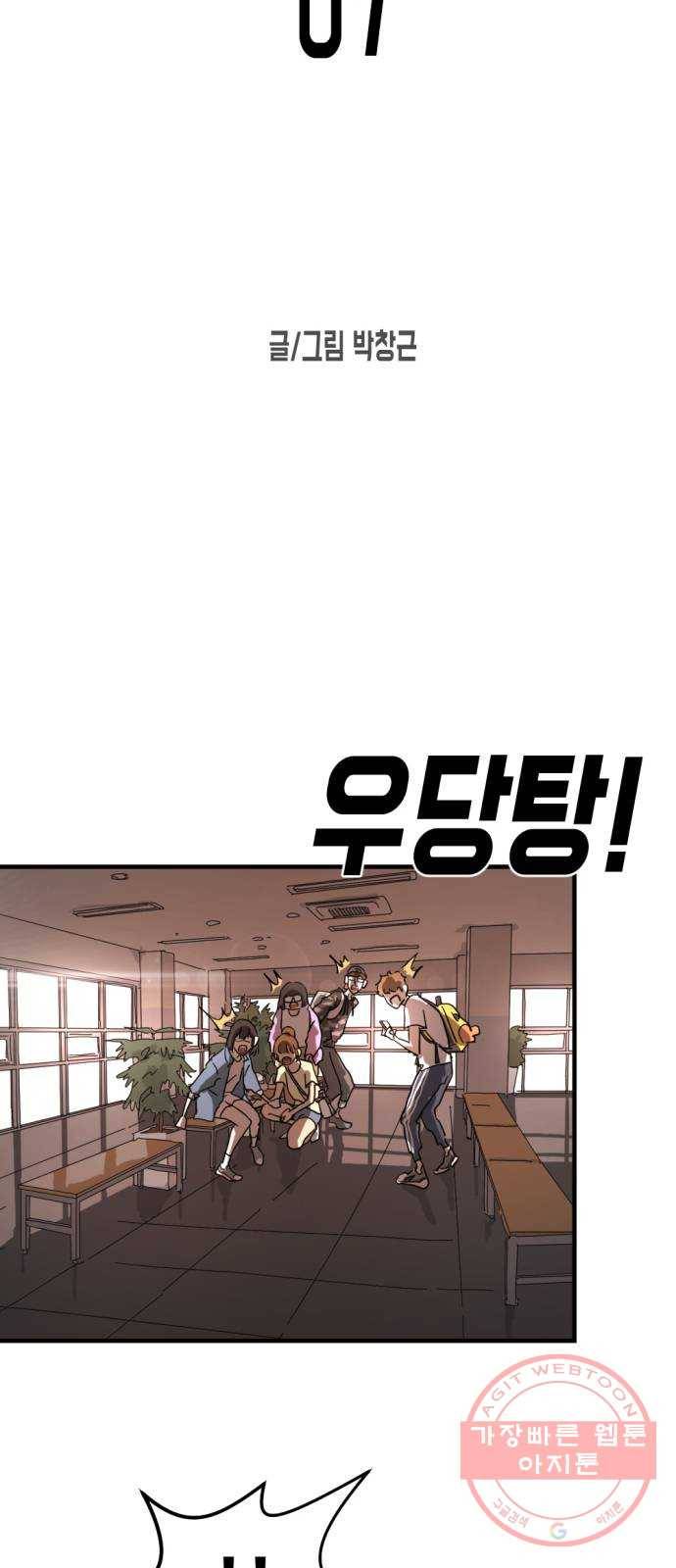 어느날 갑자기 서울은 7화 8