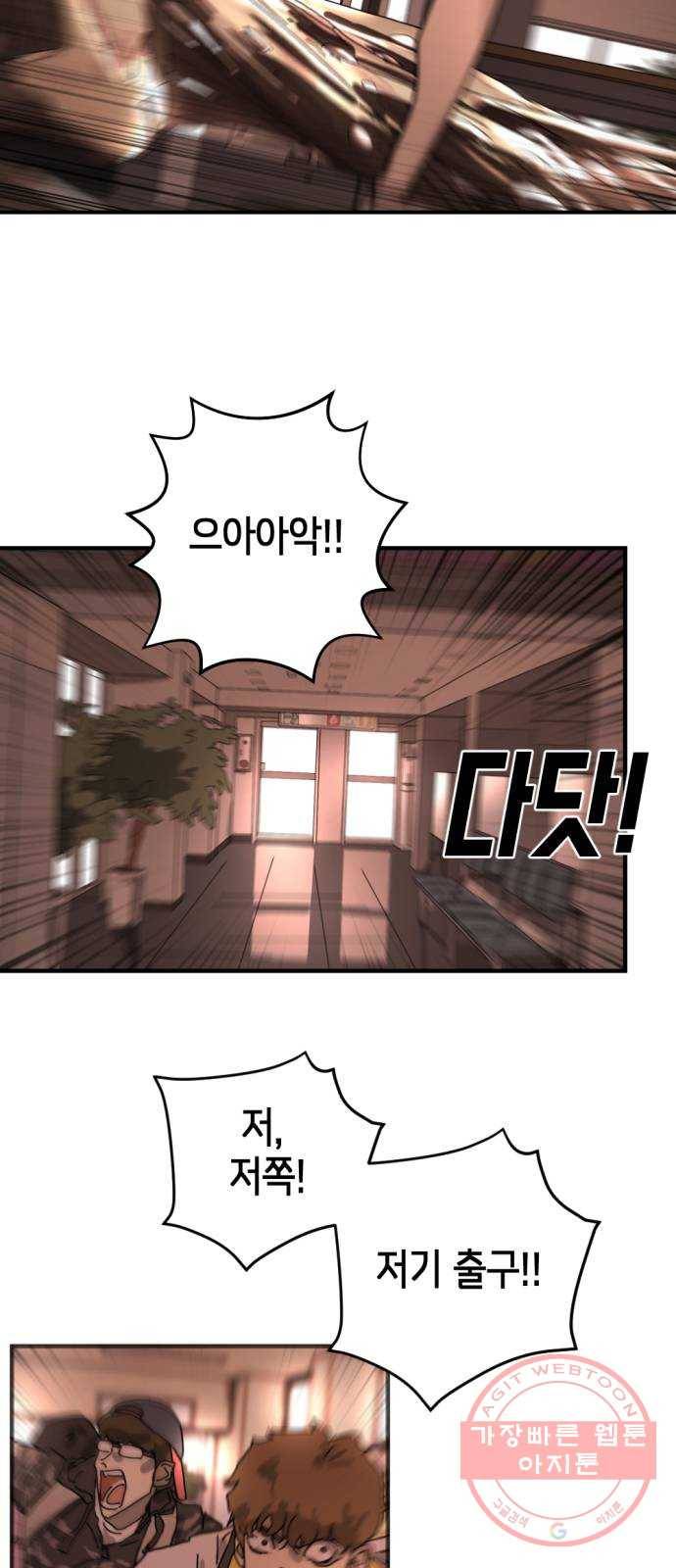 어느날 갑자기 서울은 7화 15