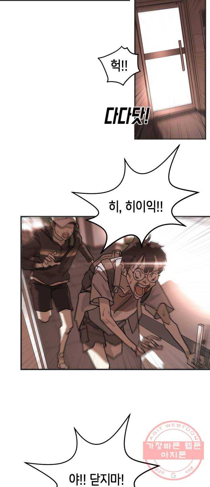 어느날 갑자기 서울은 7화 19